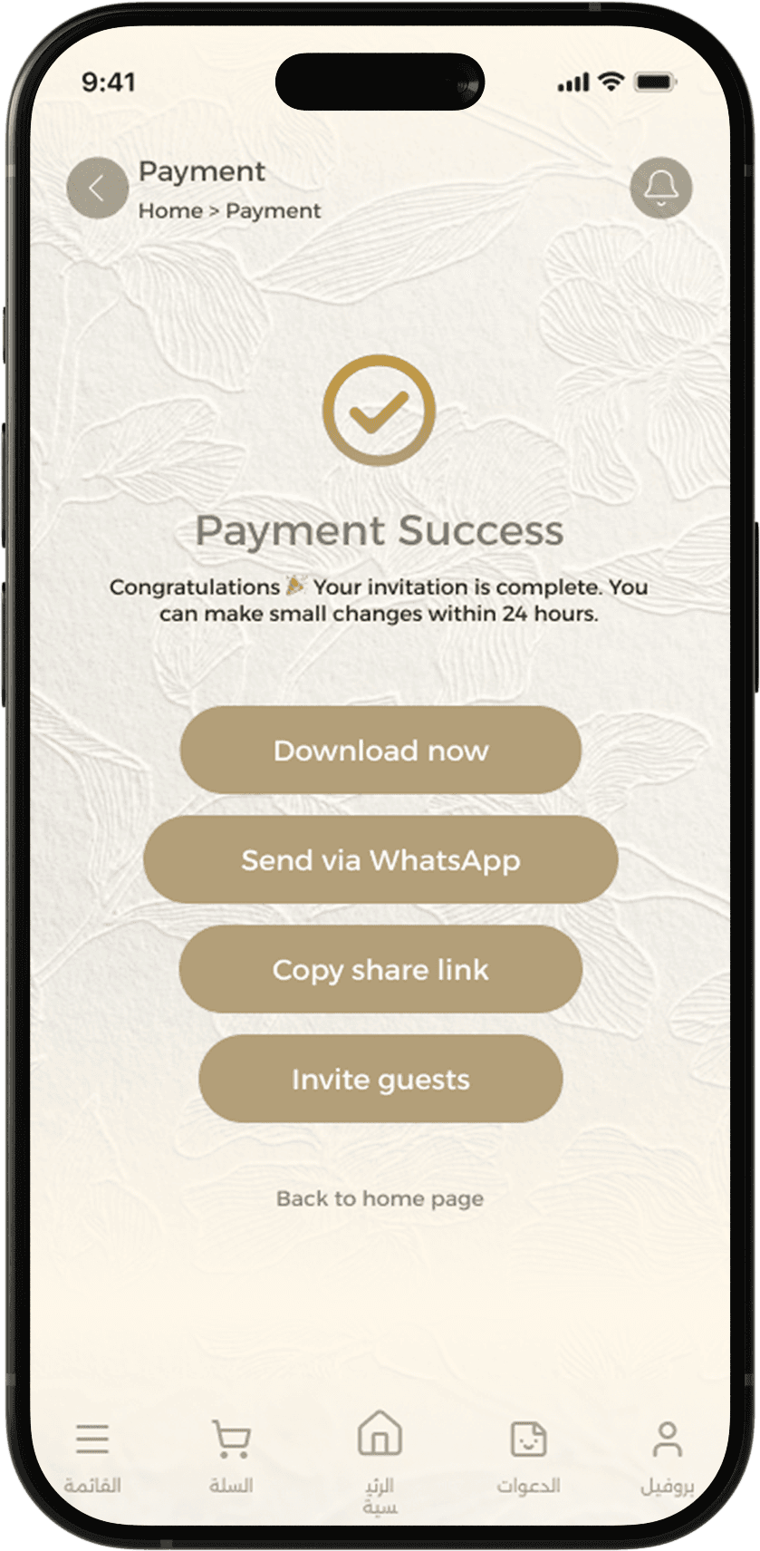 إرسال الدعوات